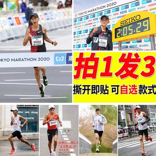 大迫杰大尺寸自粘墙贴壁纸海报