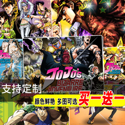 JOJO的奇妙冒险海报卧室壁纸墙贴