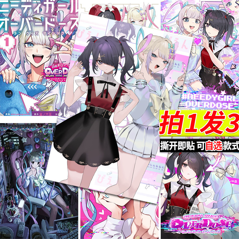 主播女孩重度依赖海报游戏超天酱糖糖房间自粘壁纸贴画装饰墙贴