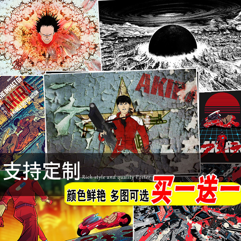 阿基拉海报寝室卧室壁纸墙贴