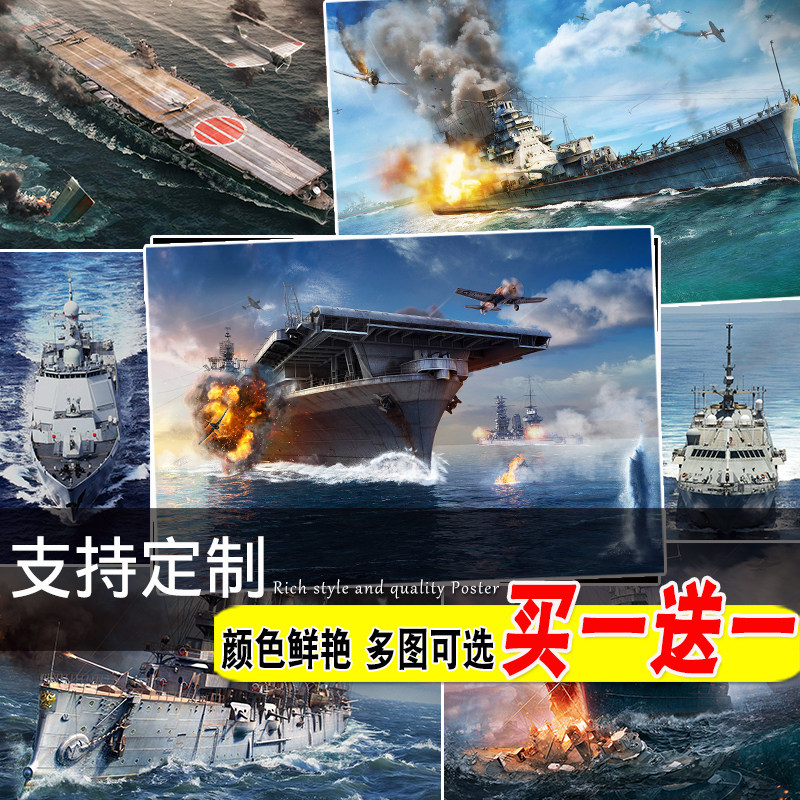 军舰海报二战军舰大尺寸宿舍壁纸自粘寝室装饰画卧室墙贴挂画芯,家居饰品,现代装饰画,淘宝优惠券,粉丝福利购,淘宝优惠卷