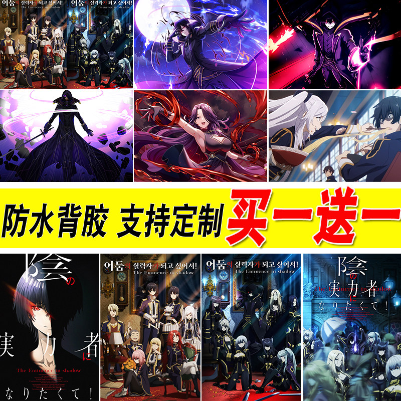 想要成为影之实力者海报大尺寸动漫宿舍自粘壁纸寝室墙贴装饰画