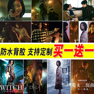 魔女海报韩国电影大尺寸寝室防水墙贴房间卧室装饰自粘壁纸挂画芯