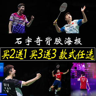 石宇奇羽毛球明星海报贴画大尺寸墙贴墙上励志贴纸自粘壁纸定制