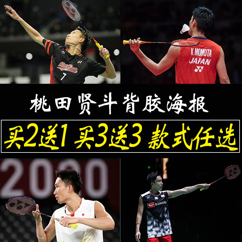 桃田贤斗海报羽毛球明星墙贴卧室墙上励志贴纸大尺寸自粘壁纸定制,家居饰品,现代装饰画,淘宝优惠券,粉丝福利购,淘宝优惠卷