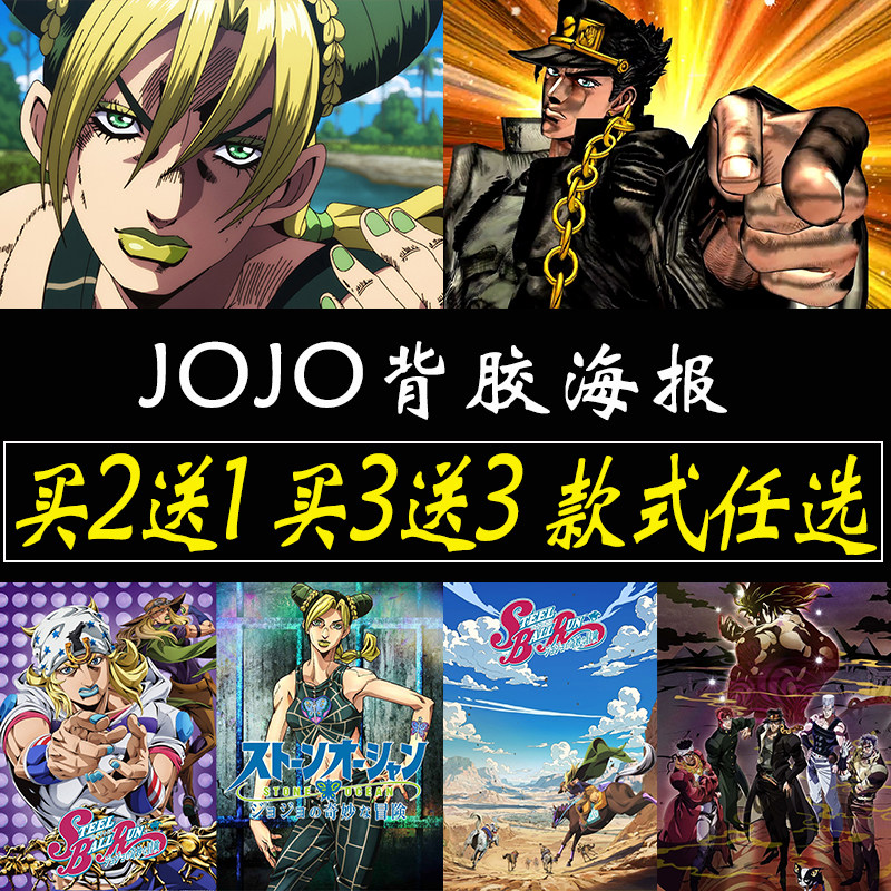 JOJO的奇妙冒险海报乔斯达承太郎乔鲁诺广濑康一贴画墙上动漫贴纸