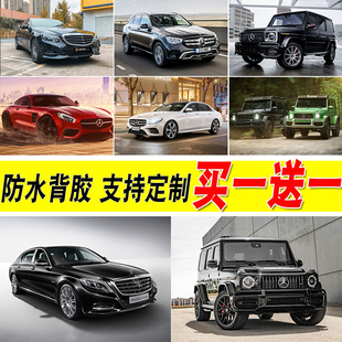 奔驰汽车海报SUV系列E300大G寝室自粘防水壁纸房间墙贴床头装 饰画