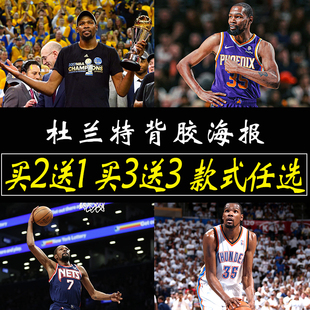 凯文杜兰特海报篮球明星墙贴卧室墙上贴纸寝室大尺寸自粘贴画定制