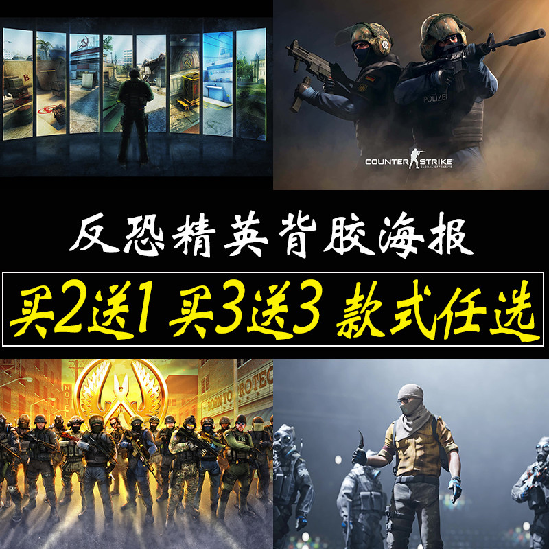 CS:GO海报反恐精英游戏贴纸贴画卧室墙上大尺寸自粘墙贴壁纸定制