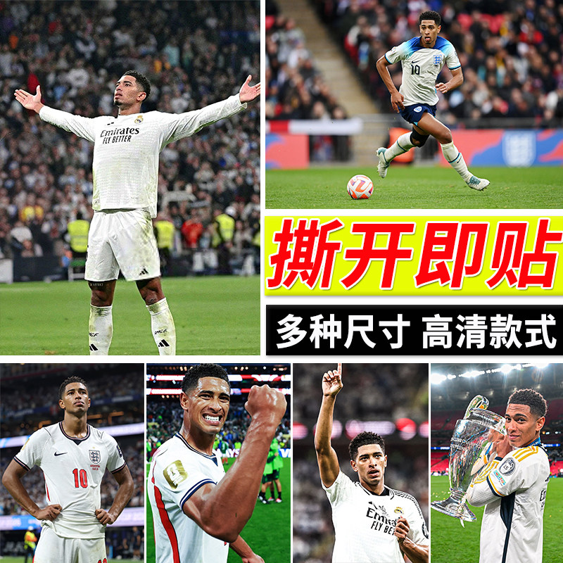 祖德贝林厄姆海报英格兰足球明星房间大尺寸自粘壁纸装饰贴画墙贴
