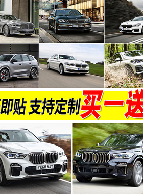宝马汽车海报装饰墙贴