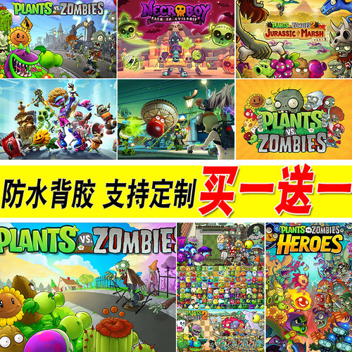 植物大战僵尸海报寝室自粘墙贴