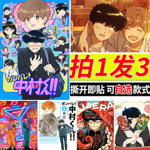 加油中村同学海报广濑爱贵久斗贴画大尺寸贴纸自粘墙贴二次元壁纸