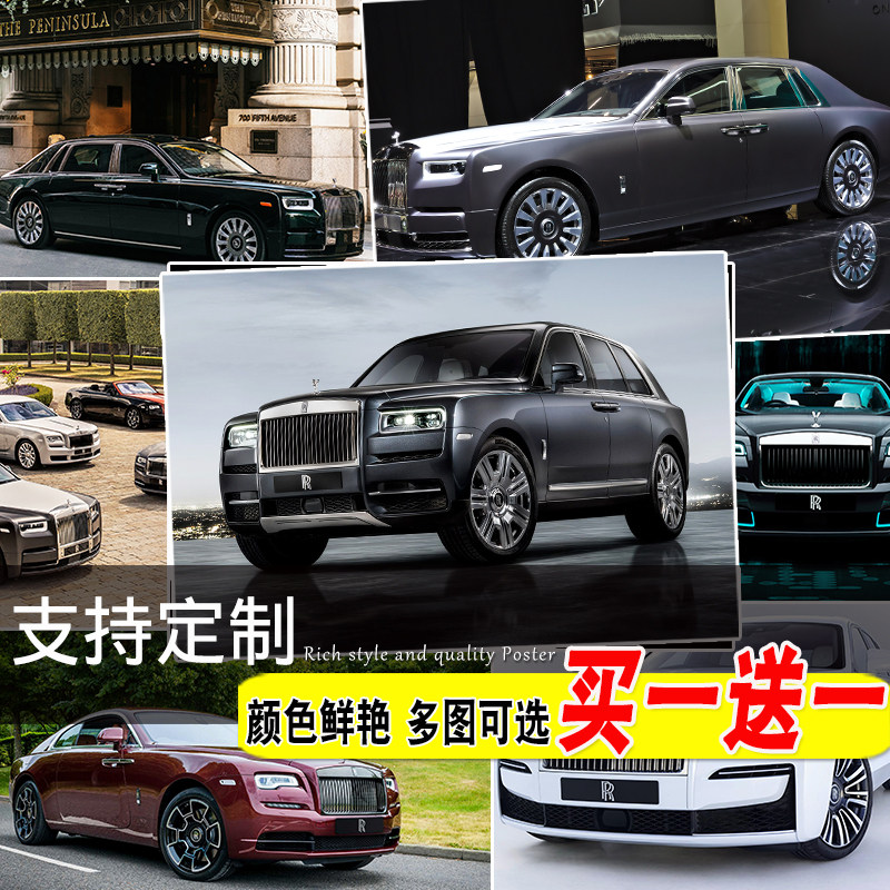 汽车海报劳斯莱斯系列大尺寸宿舍墙贴寝室装饰壁纸房间墙壁挂画芯