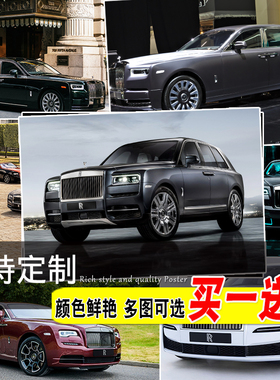 劳斯莱斯海报寝室卧室壁纸墙贴