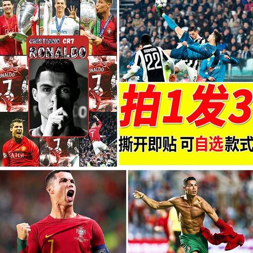 C罗海报壁纸装饰贴纸贴画