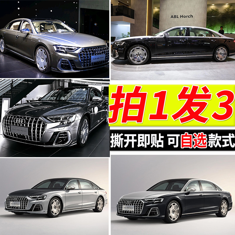 奥迪A8霍稀版海报个性周边房间大尺寸自粘壁纸贴画寝室墙贴挂画