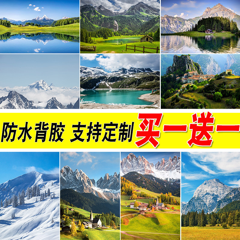 阿尔卑斯山海报寝室卧室壁纸墙贴