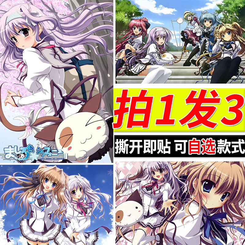 纯白交响曲海报游戏新吾爱理安洁樱乃房间自粘壁纸贴画装饰墙贴