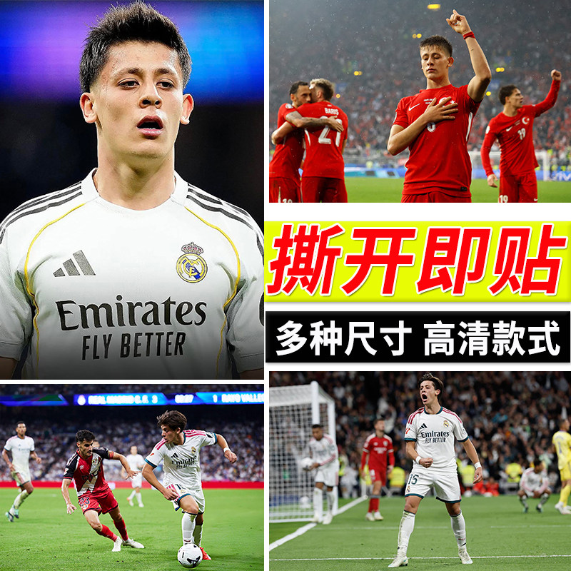 居莱尔海报足球明星贴纸房间大尺寸自粘防水壁纸宿舍墙上贴画墙贴