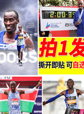基普图姆海报马拉松明星大尺寸房间自粘壁纸卧室墙上贴画装饰墙贴