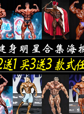 健身健美明星集合海报罗尼克里斯乔卡特健体励志自粘贴画墙贴壁纸