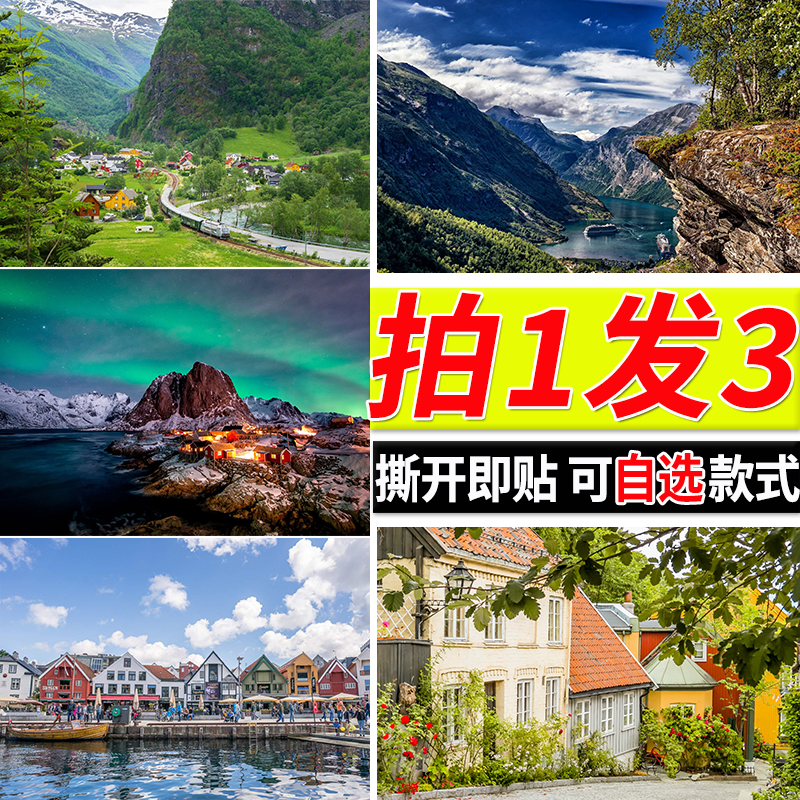 挪威风景海报唯美治愈ins风周边大尺寸自贴壁纸墙上贴画装饰墙贴