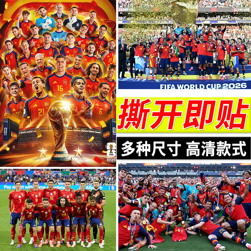 2026世界杯西班牙队海报足球队氛围墙贴大尺寸自贴壁纸贴画装饰