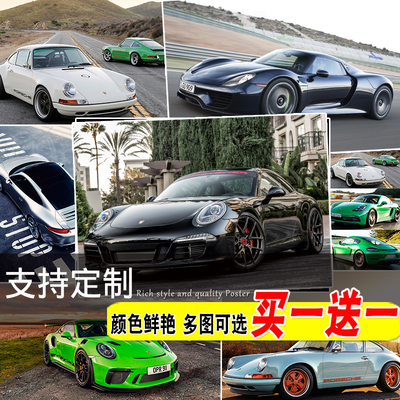 保时捷汽车海报寝室卧室壁纸墙贴