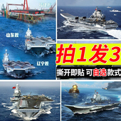 中国航母海报航母战斗群大尺寸寝室墙贴房间装 饰画卧室壁纸挂画芯