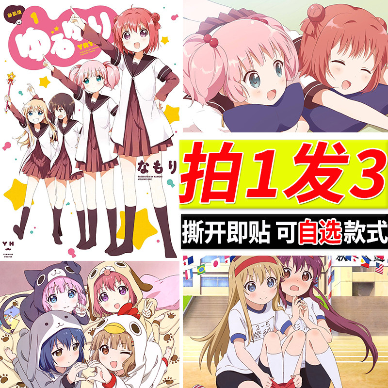摇曳百合海报动漫灯里京子结衣千夏房间自粘墙贴防水壁纸贴纸装饰