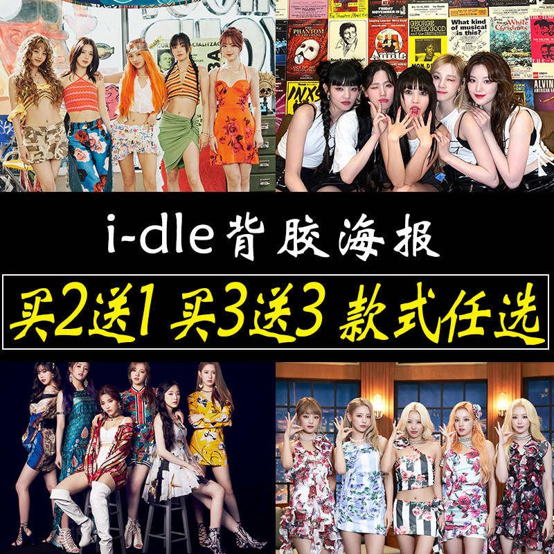 i-dle海报韩国女团明星贴纸贴画卧室墙上大尺寸自粘墙贴壁纸定制
