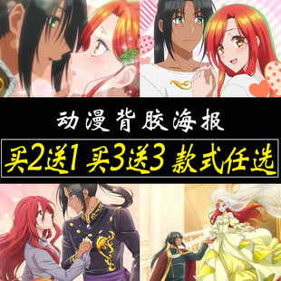 破烂千金被姐姐的原婚约者溺爱着海报动漫墙贴大尺寸自粘贴纸定制