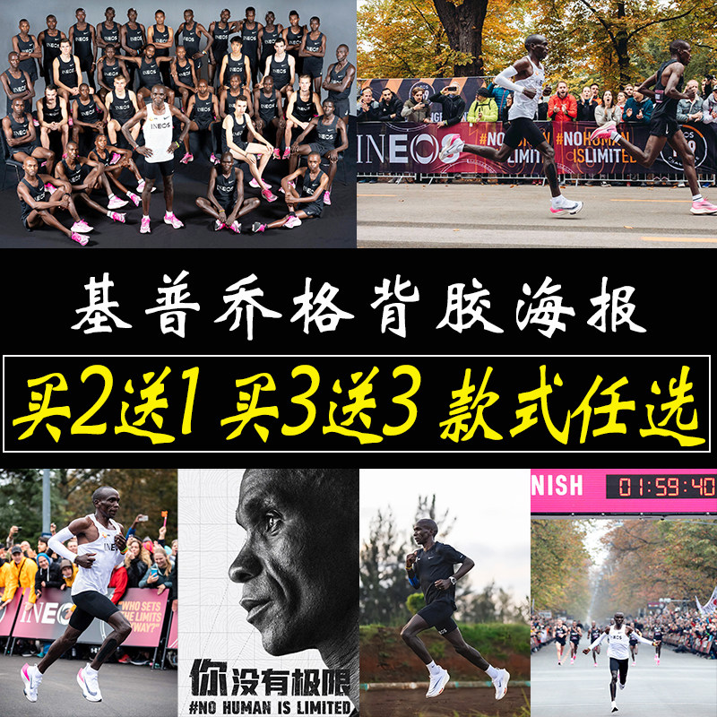 基普乔格海报马拉松明星跑步墙贴卧室墙上大尺寸自粘励志贴纸定制,家居饰品,现代装饰画,淘宝优惠券,粉丝福利购,淘宝优惠卷