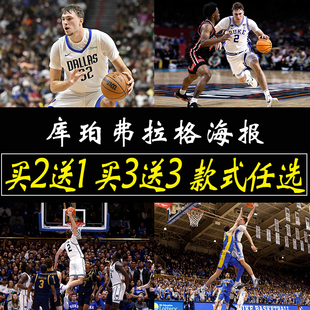 库珀弗拉格海报篮球明星墙贴卧室墙上贴纸寝室大尺寸自粘贴画定制