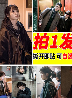 我的大叔海报墙贴韩剧周边