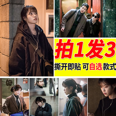 我的大叔海报墙贴韩剧周边