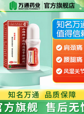 肩周炎颈椎病疼痛椎间盘突出