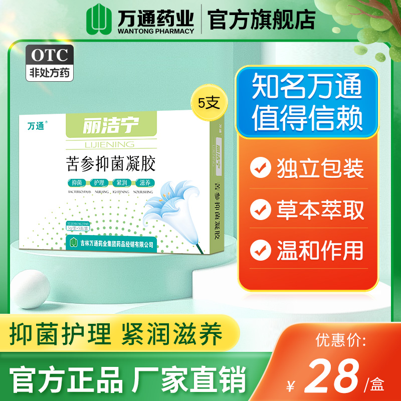 抑菌护理 紧润滋养