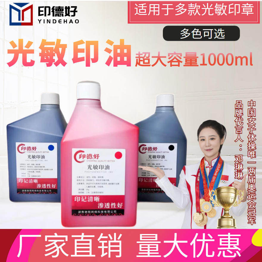 光敏印油1kg大瓶发票章专用