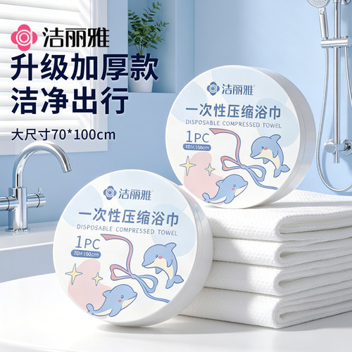 洁丽雅一次性压缩毛浴巾便携旅行出行加厚擦澡巾酒店日抛独立包装