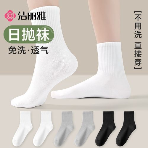 洁丽雅一次性袜子夏季男女透气吸汗中筒袜日抛旅游免洗旅行压缩袜
