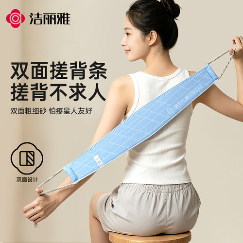 洁丽雅搓澡巾搓背巾神器后背专用不求人长条男女搓澡洗澡擦背神器