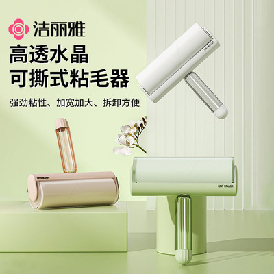 洁丽雅粘毛器滚筒可撕式替换卷纸滚刷衣服黏毛滚除毛筒卷毛刷沾