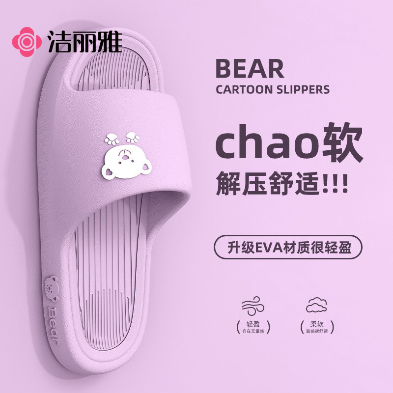 洁丽雅拖鞋女夏季外穿防滑防臭eva踩屎感软底浴室洗澡防滑凉拖鞋,居家布艺,居家凉拖/凉鞋,淘宝优惠券,粉丝福利购,淘宝优惠卷