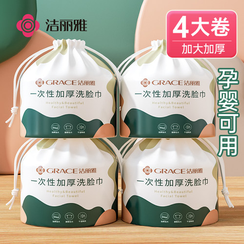 洁丽雅洗脸巾一次性加大加厚