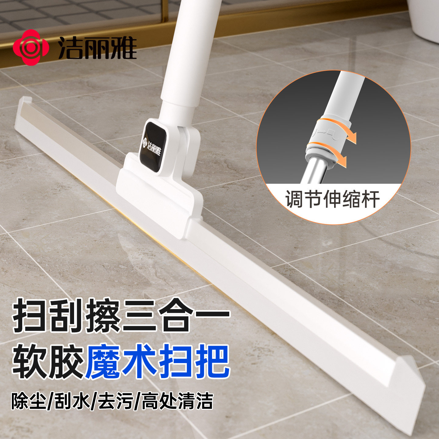 洁丽雅魔术扫把多功能家用卫生间刮水器拖地干湿两用浴室刮板地刮
