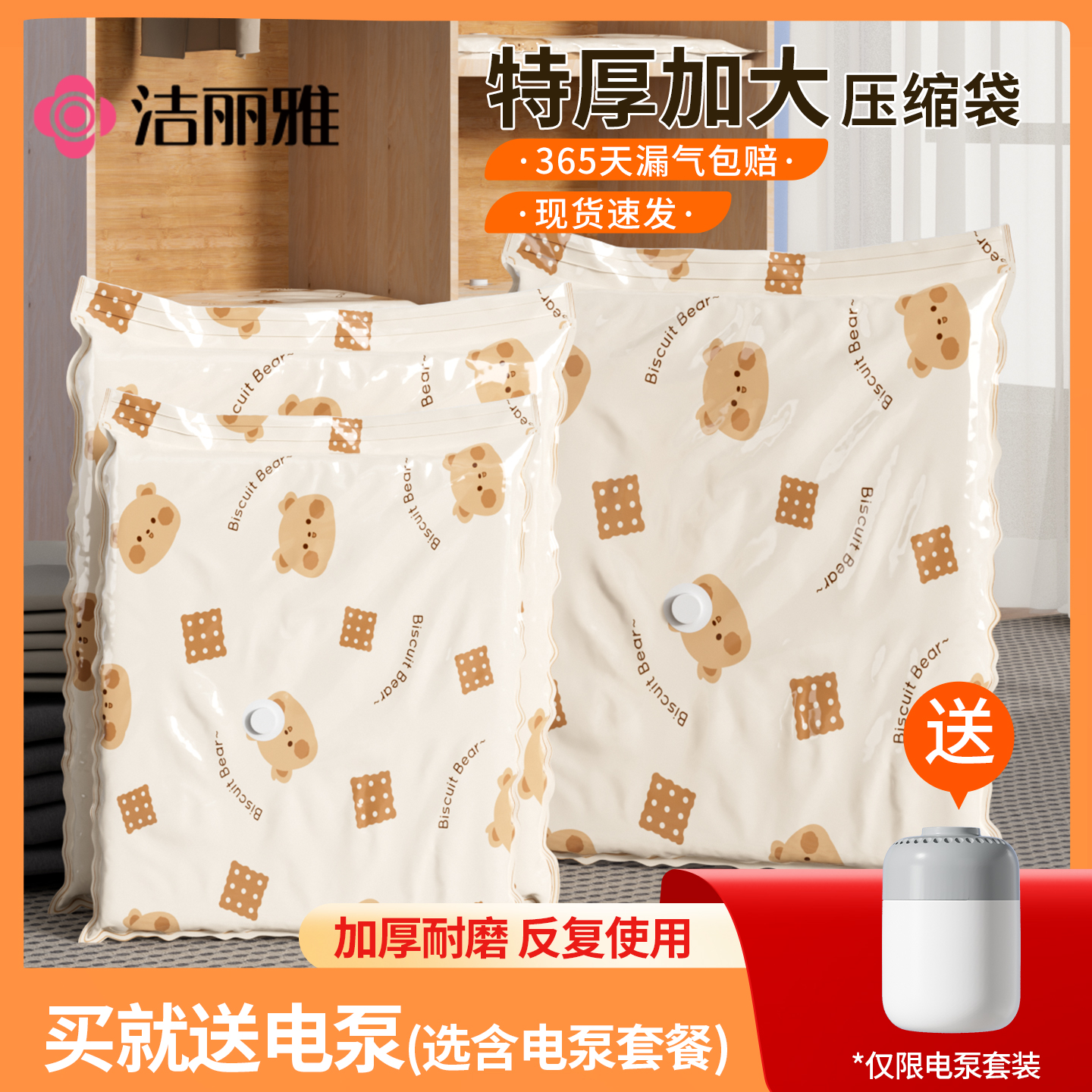 洁丽雅真空压缩袋收纳袋子家用衣服被子羽绒服衣物行李箱整理棉被