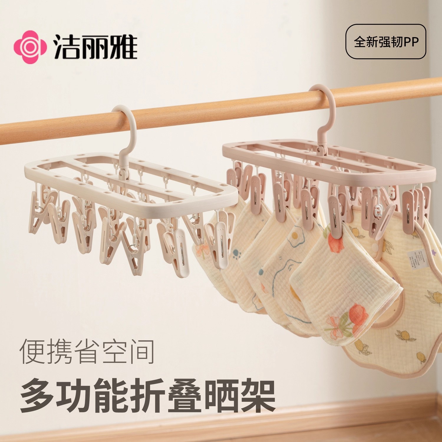 洁丽雅袜子晾衣架多夹子多功能夹晒内衣内裤毛巾神器晾衣夹晾晒架