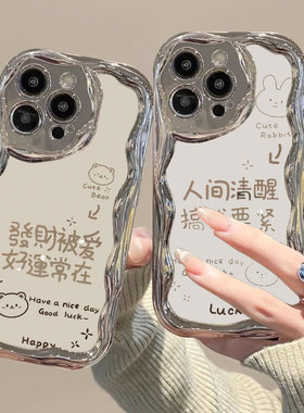发财被爱适用于苹果14手机壳iphone15promax人间清醒apple 6日韩可爱少女ihpone7plus保护套11pro搞怪文字13